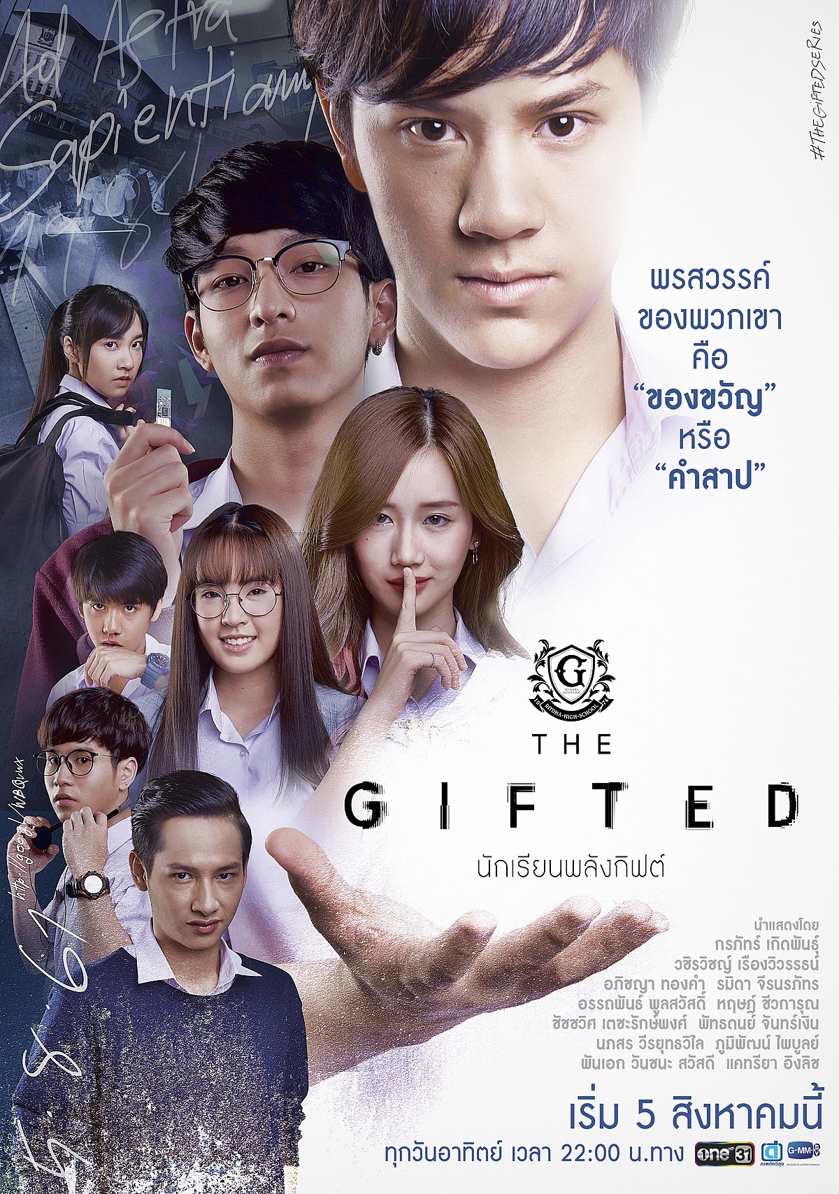 【全話無料】タイドラマ「The Gifted」のあらすじ・感想を紹介します